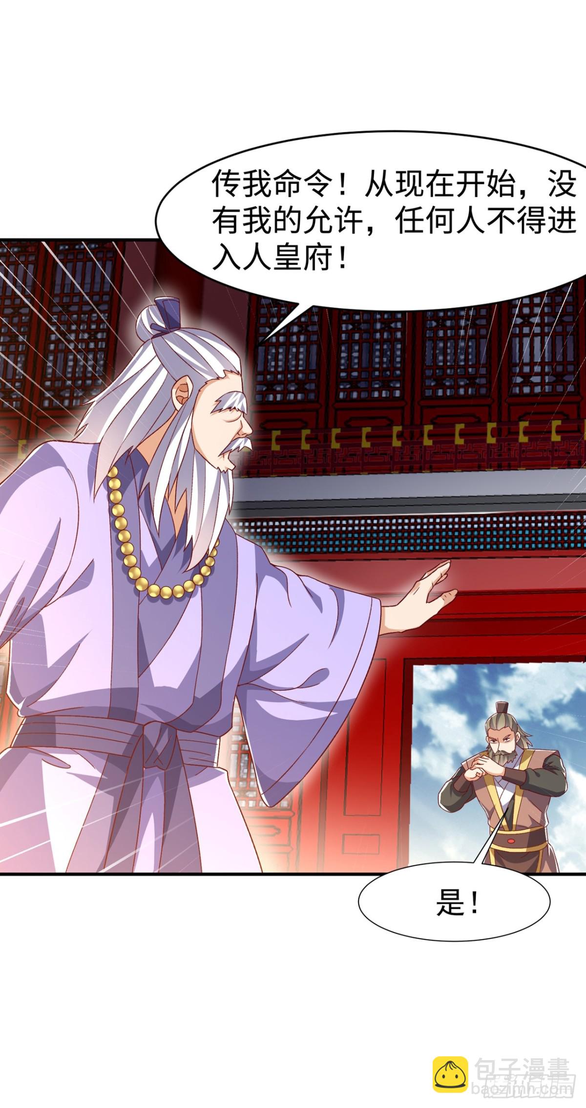 武逆 - 第545话 这事，我自己解决！ - 1