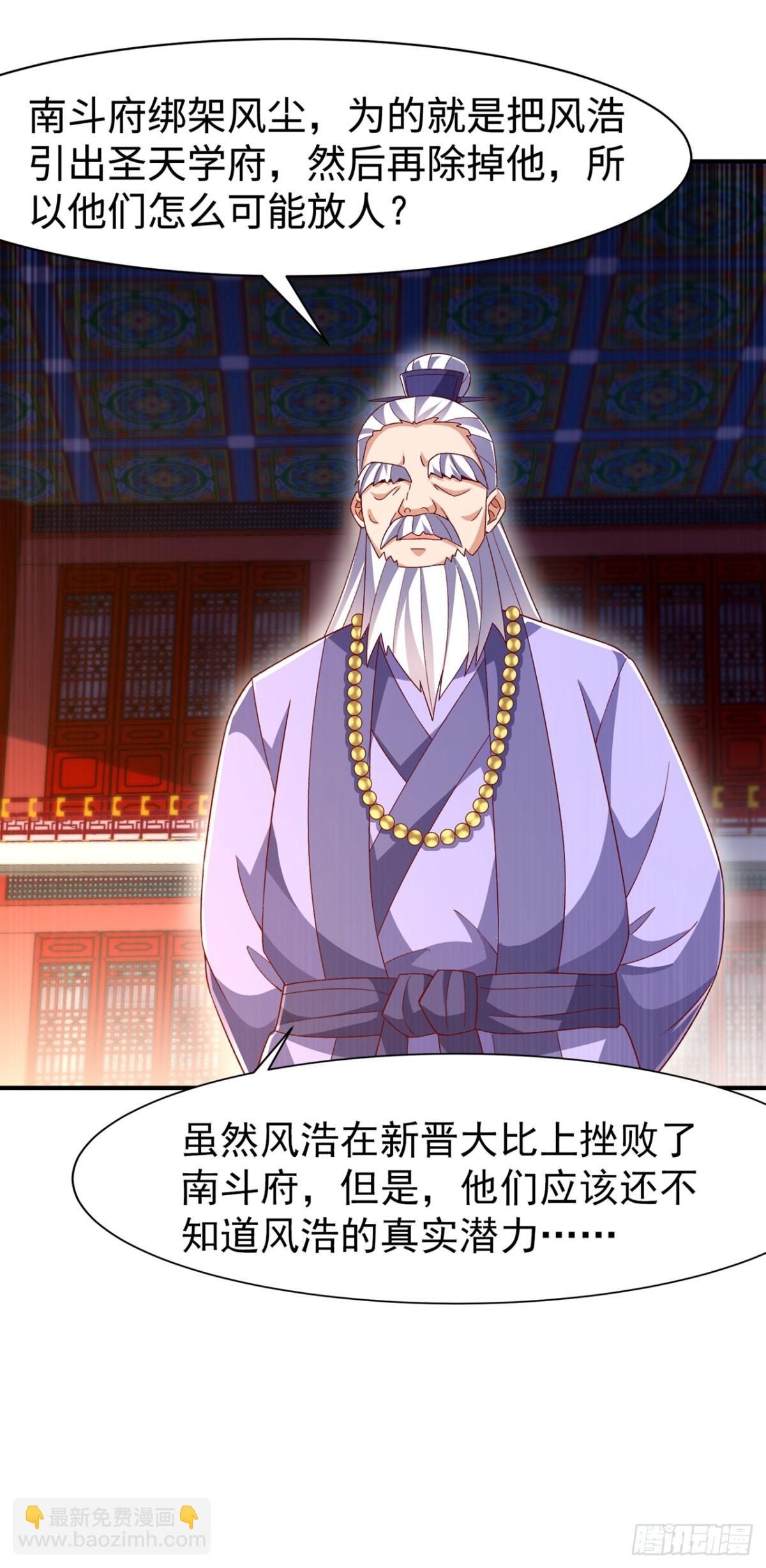 武逆 - 第545话 这事，我自己解决！ - 3