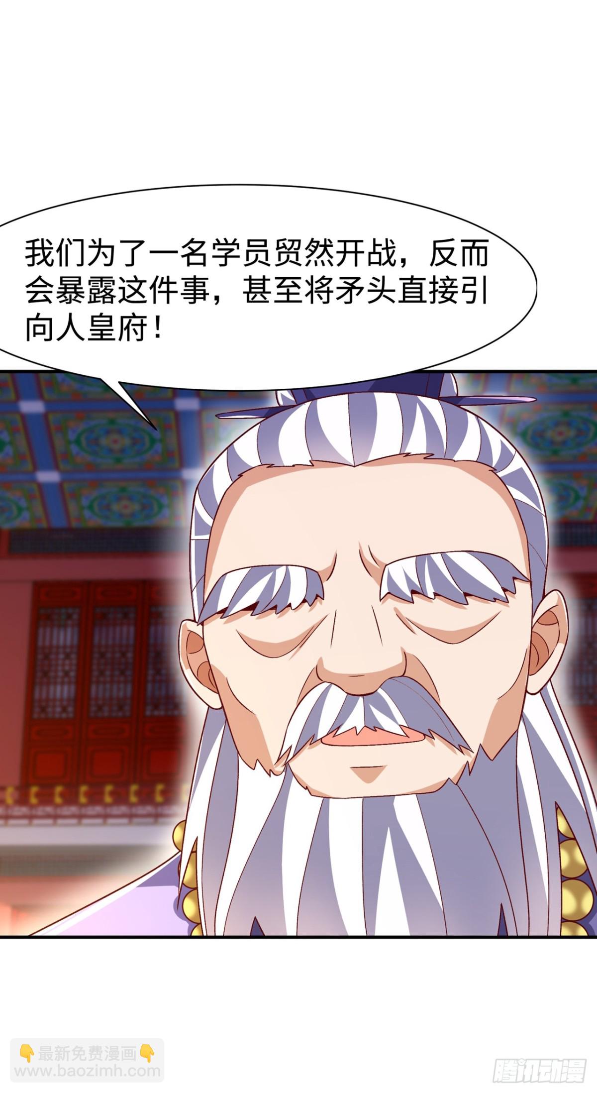 武逆 - 第545话 这事，我自己解决！ - 4