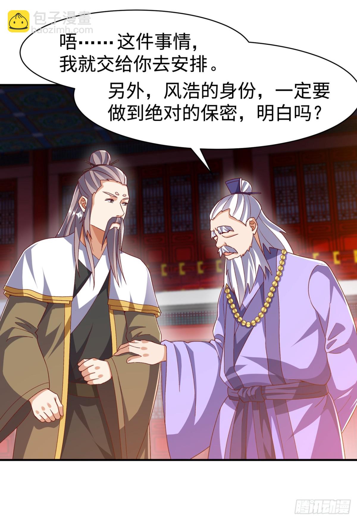 武逆 - 第545话 这事，我自己解决！ - 2
