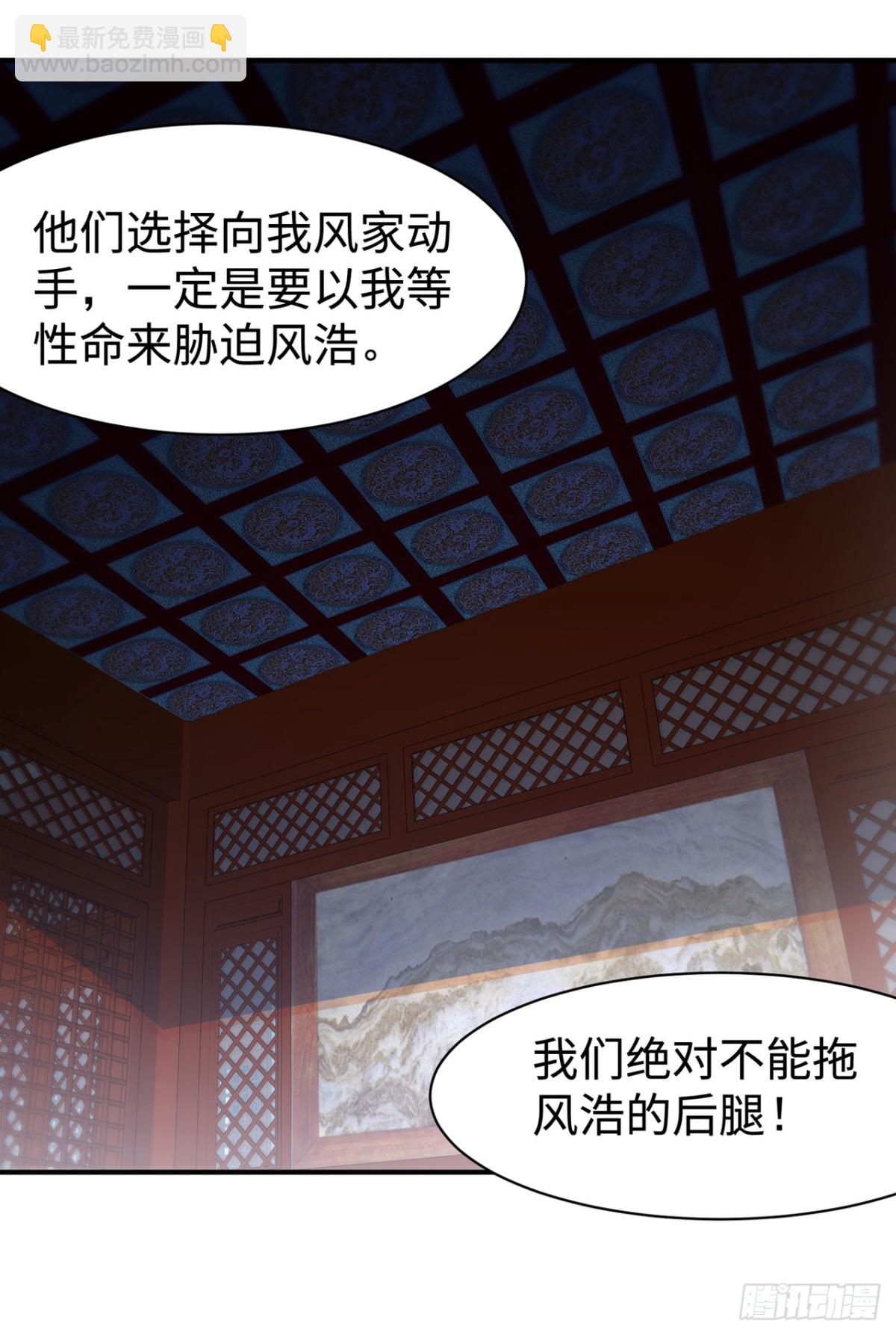 武逆 - 第547话 誓死守卫风家 - 4