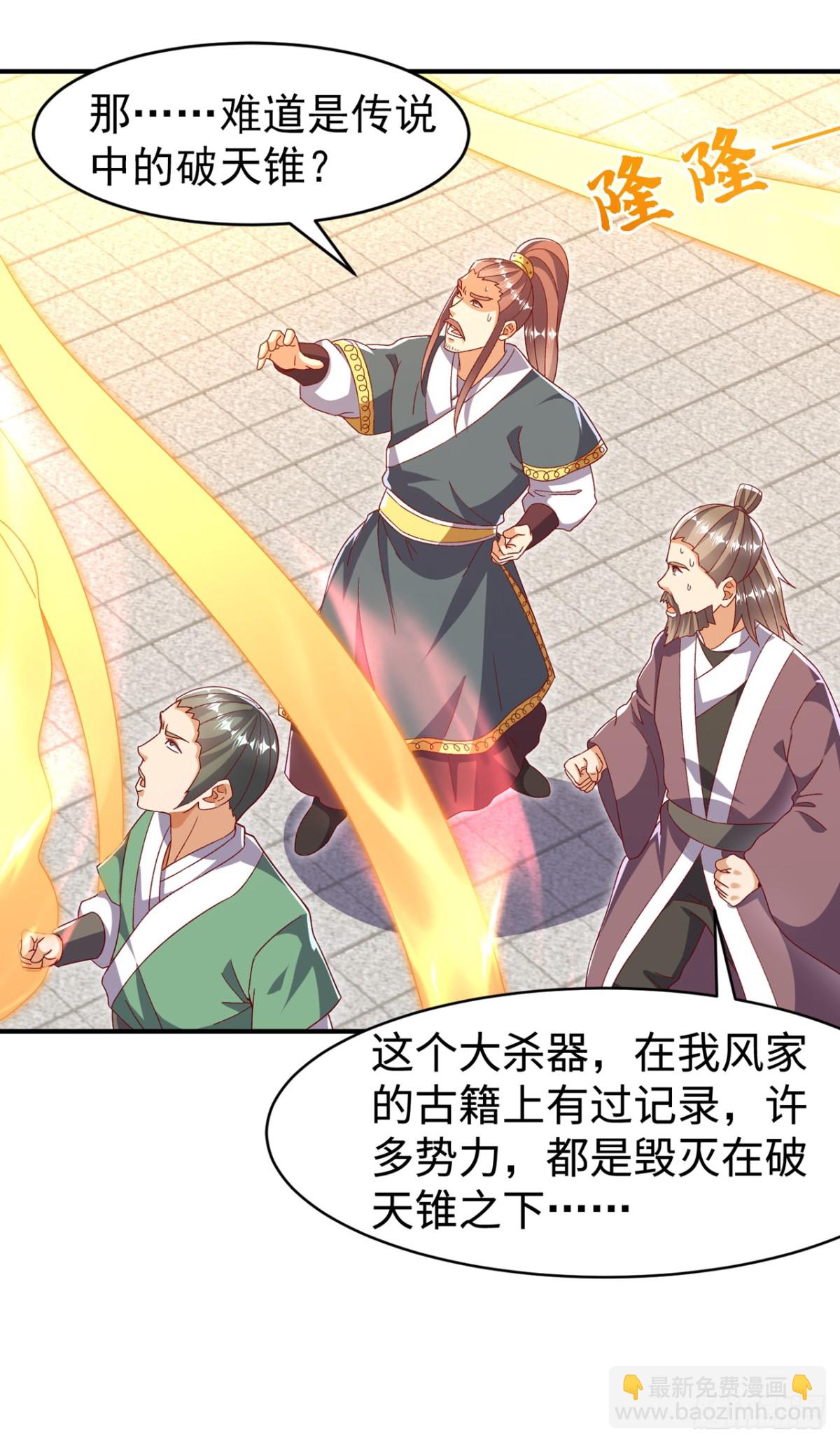 武逆 - 第547话 誓死守卫风家 - 1