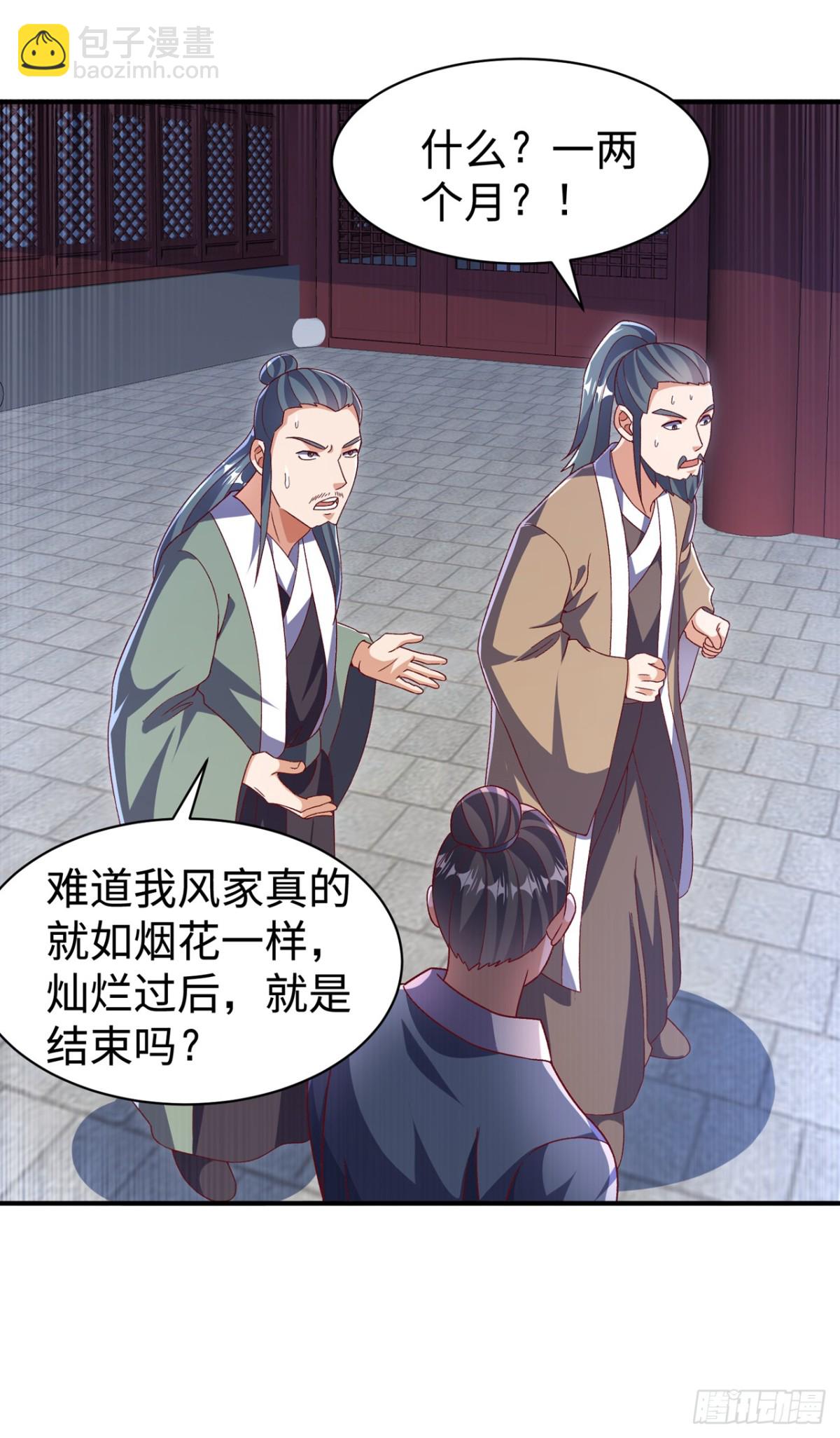 武逆 - 第547话 誓死守卫风家 - 2