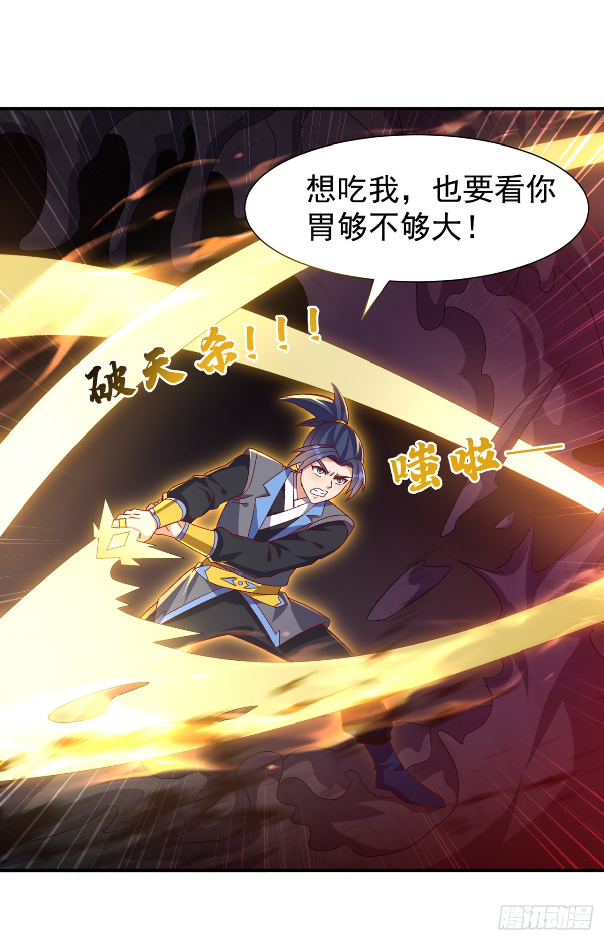 武逆 - 第551话 他居然突破了？ - 1