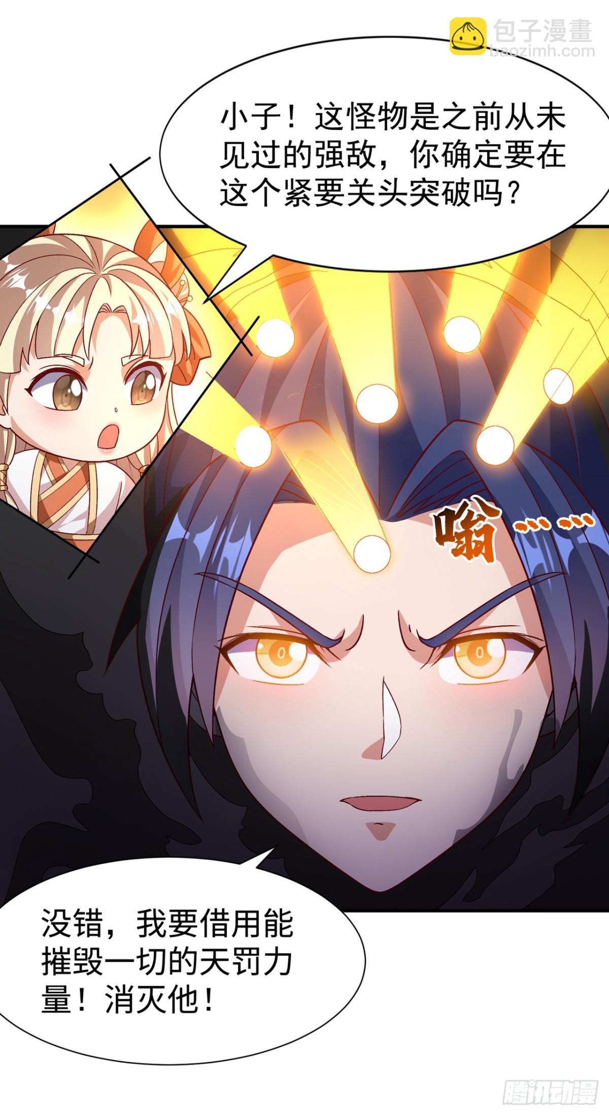 武逆 - 第551话 他居然突破了？ - 4