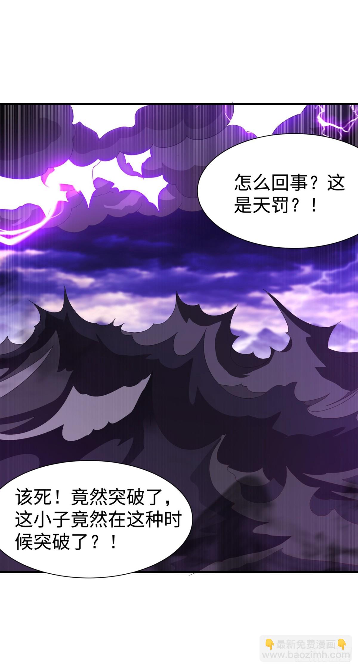 武逆 - 第551话 他居然突破了？ - 6
