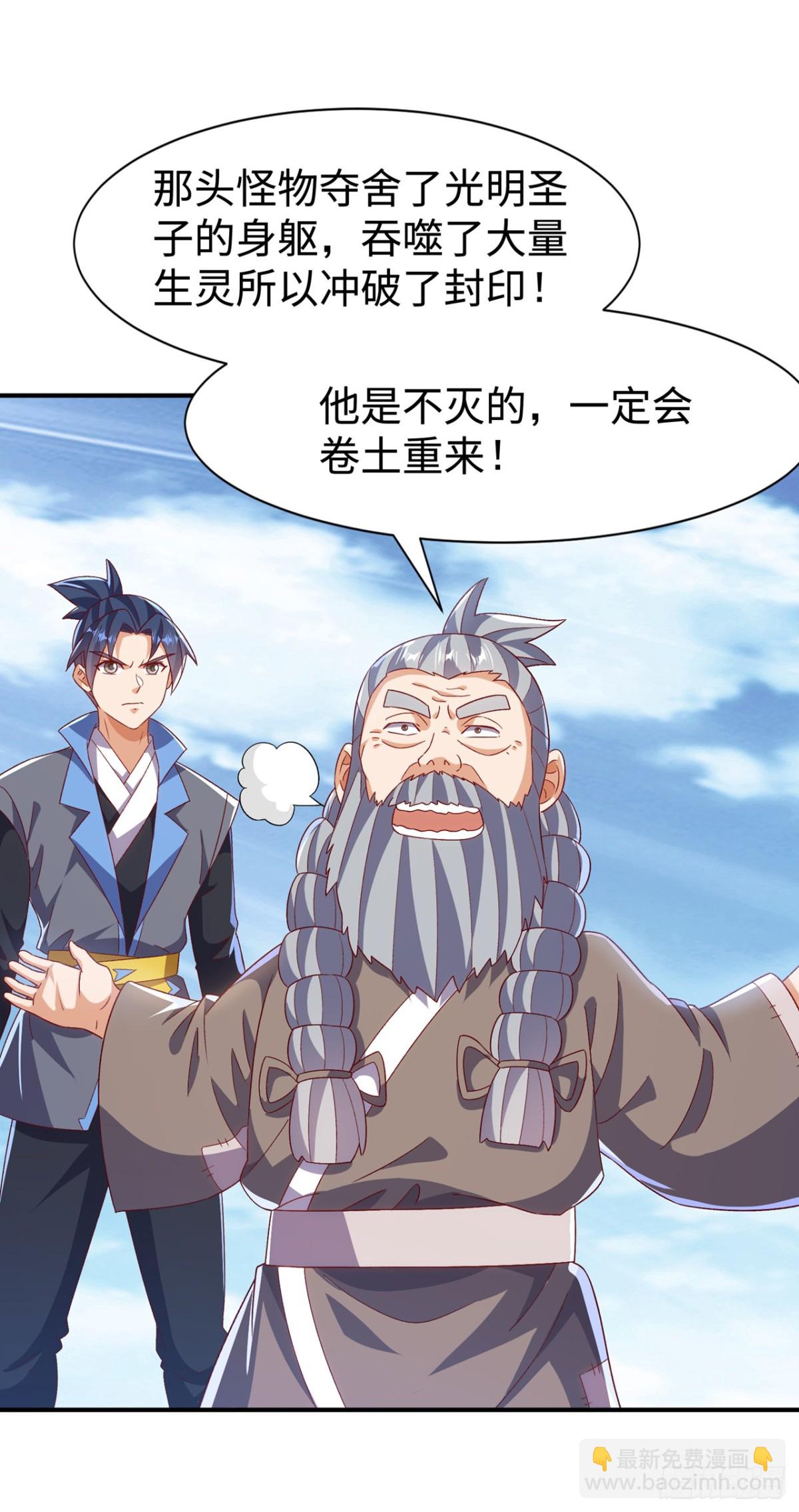 武逆 - 第553话 完结：永生秘诀？ - 7