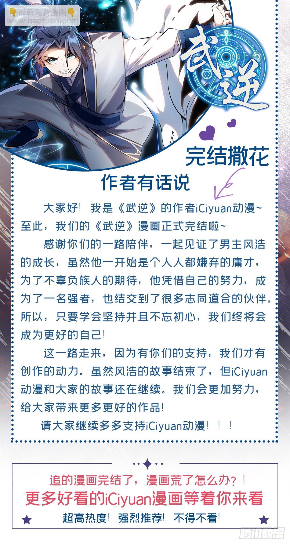 武逆 - 第553话 完结：永生秘诀？ - 7