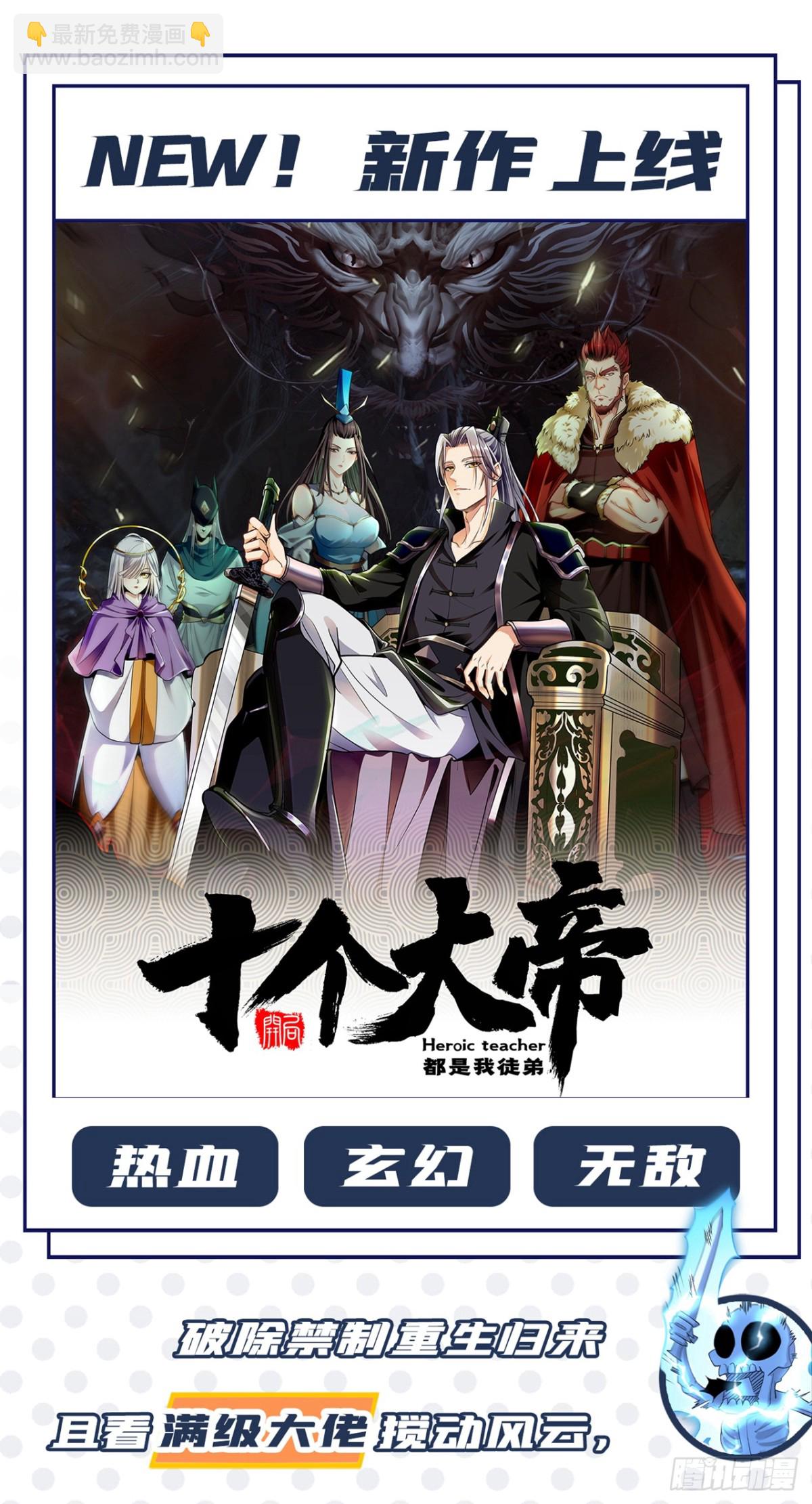 武逆 - 第553话 完结：永生秘诀？ - 1
