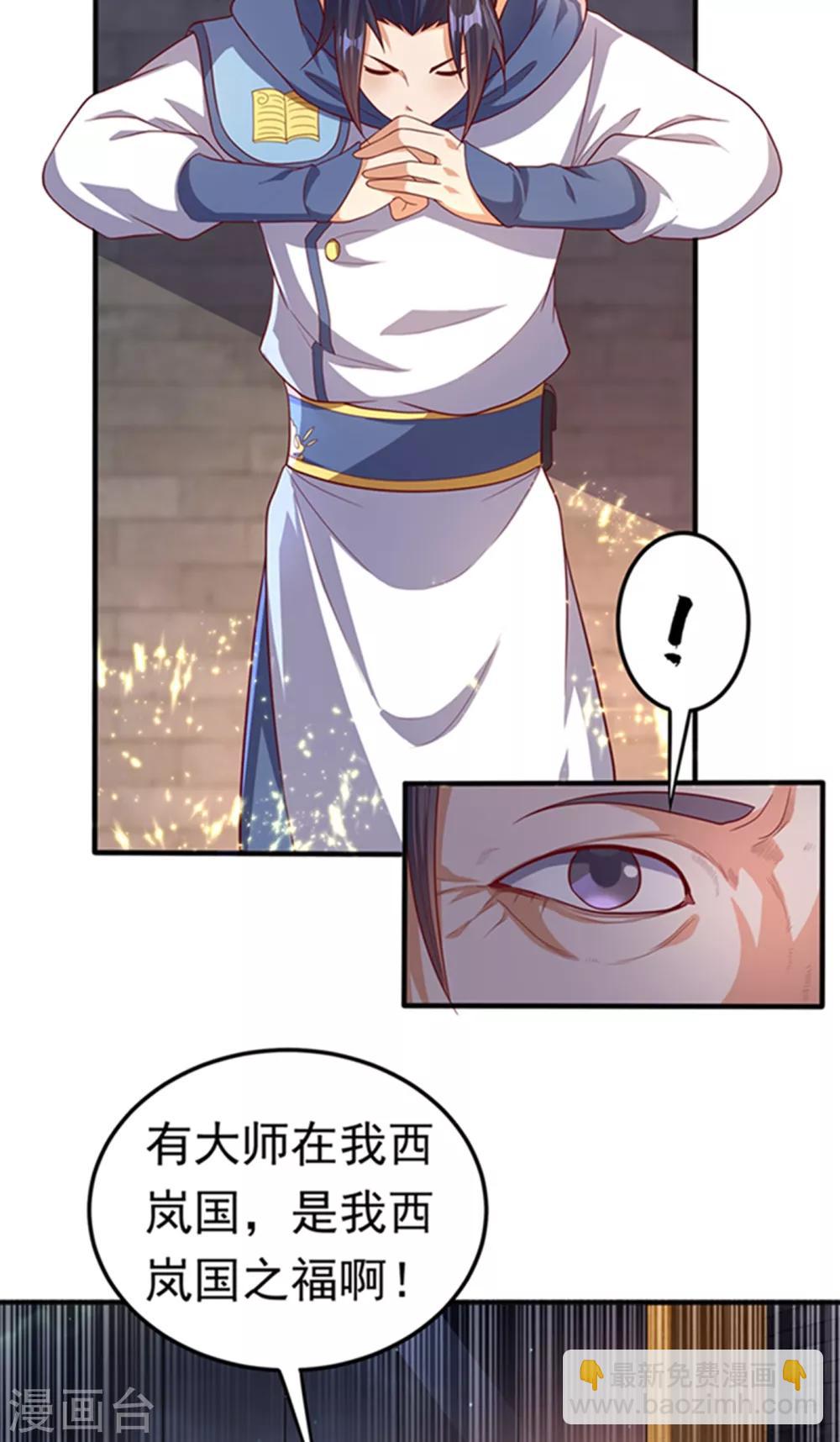 武逆 - 第57話 薛家的陰謀 - 5