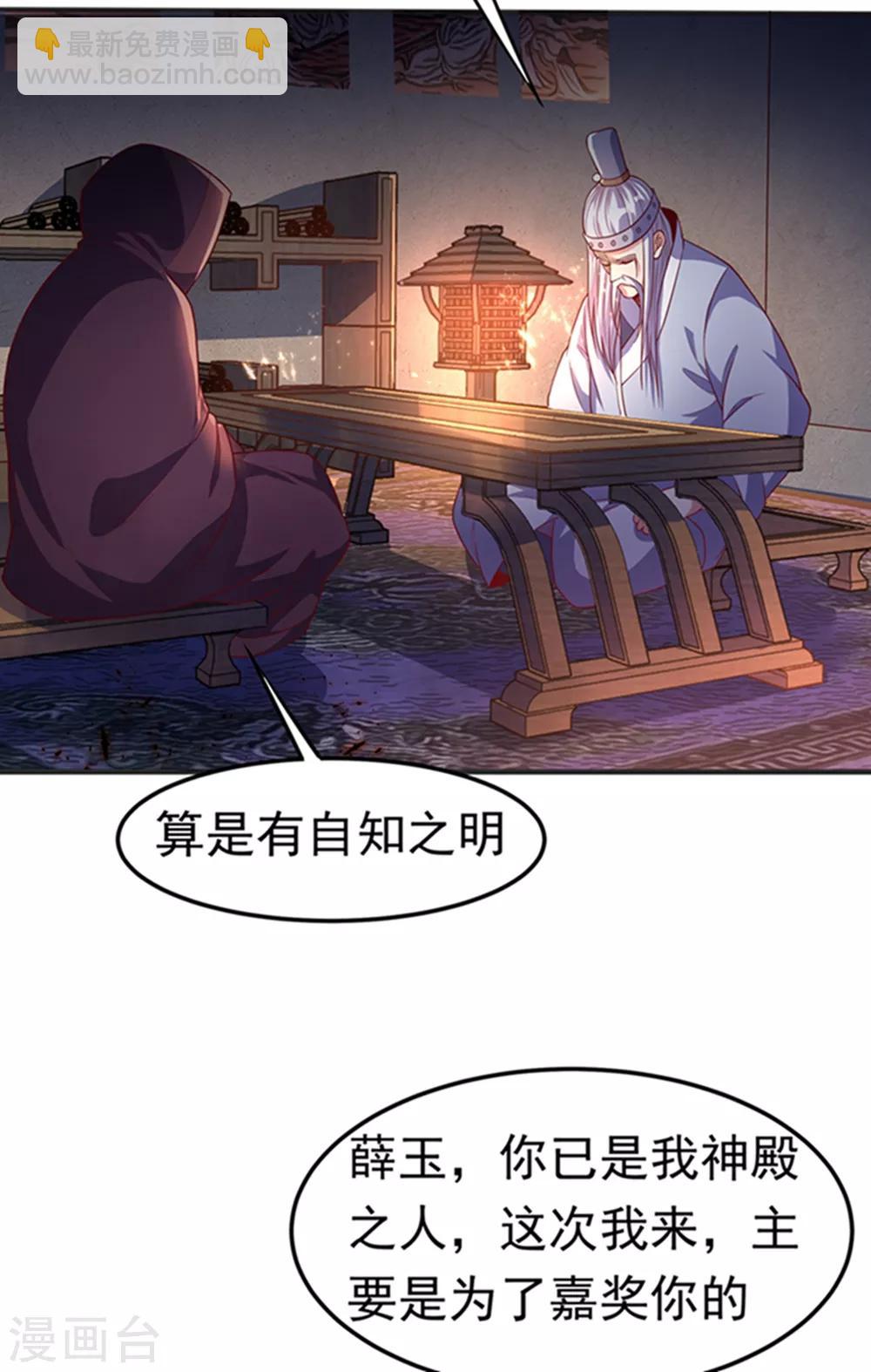 武逆 - 第57話 薛家的陰謀 - 4