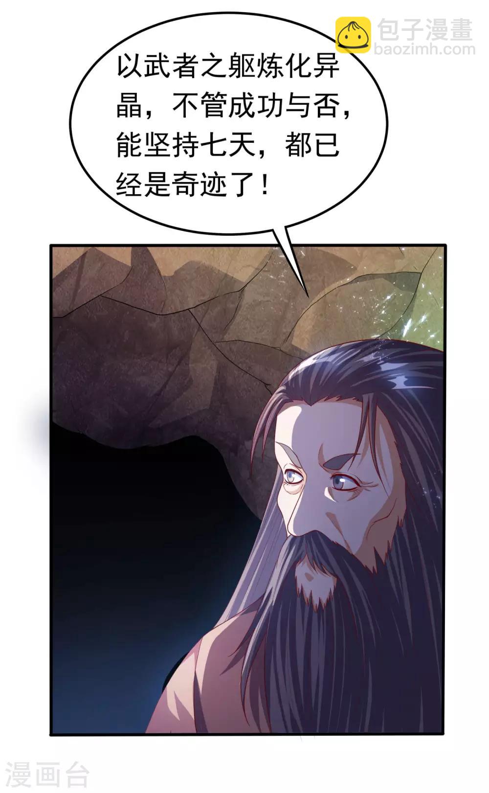武逆 - 第68话 大师你瞒得我好苦哟！ - 6