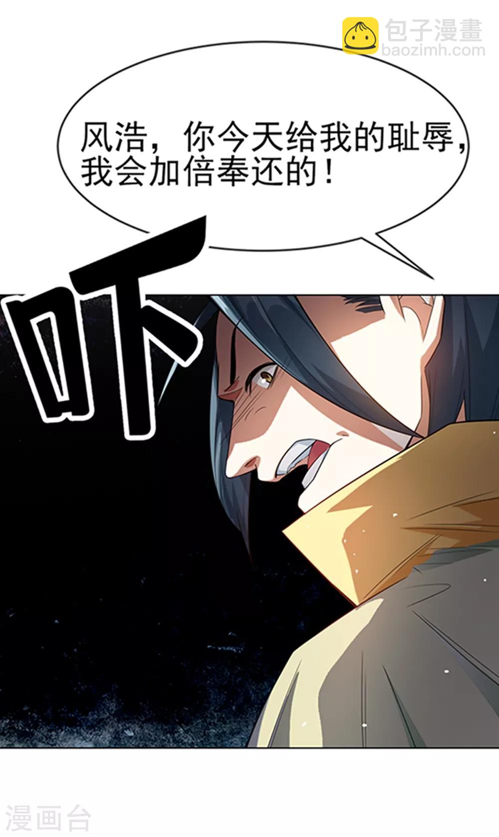 武逆 - 第7話 人體煉丹爐？ - 7