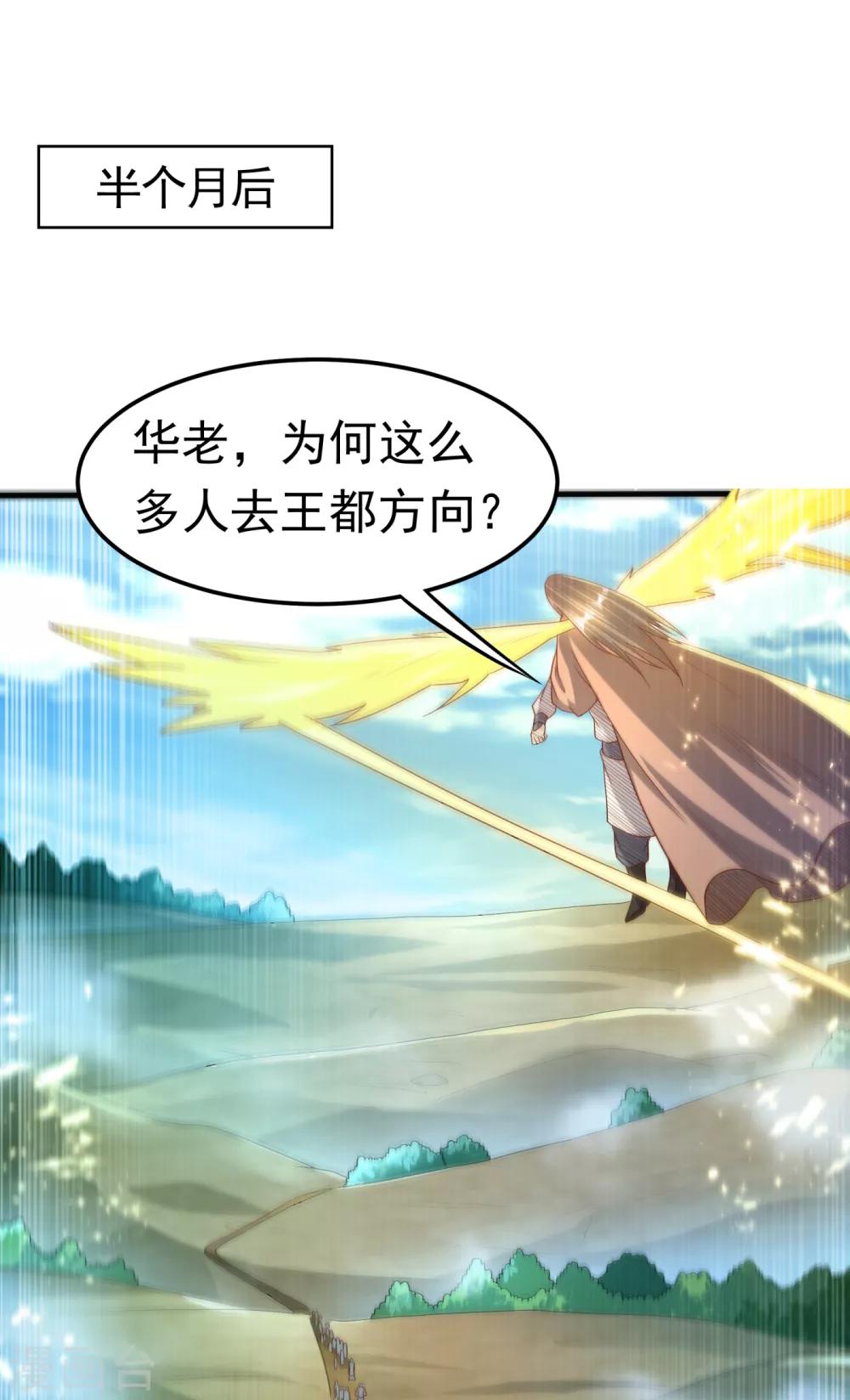 武逆 - 第70话 华老和韵家有关系！？ - 1