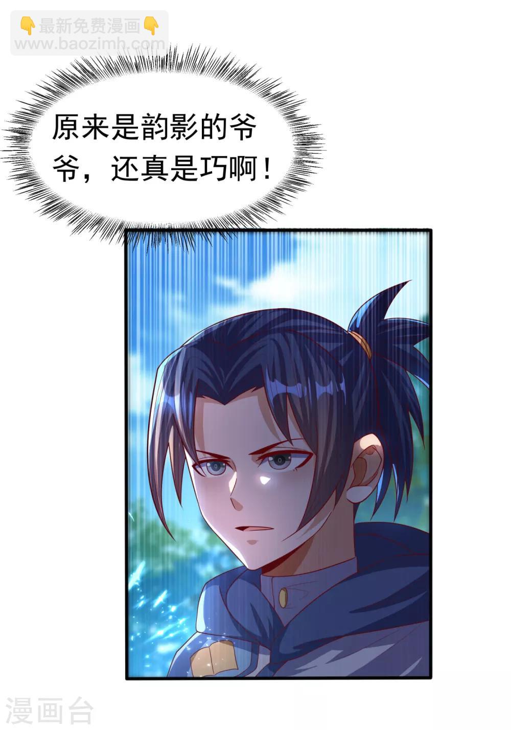 武逆 - 第70话 华老和韵家有关系！？ - 2
