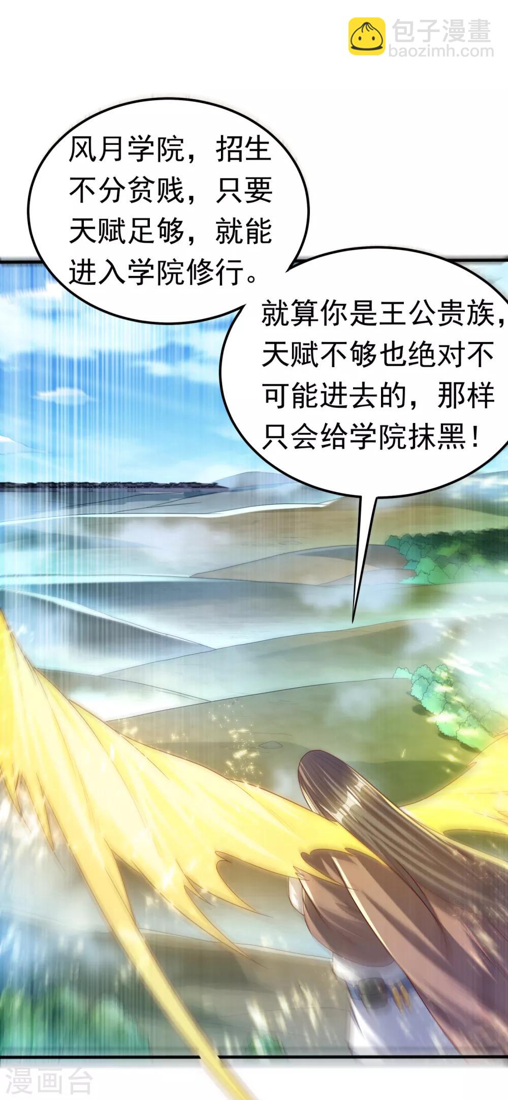 武逆 - 第70话 华老和韵家有关系！？ - 3