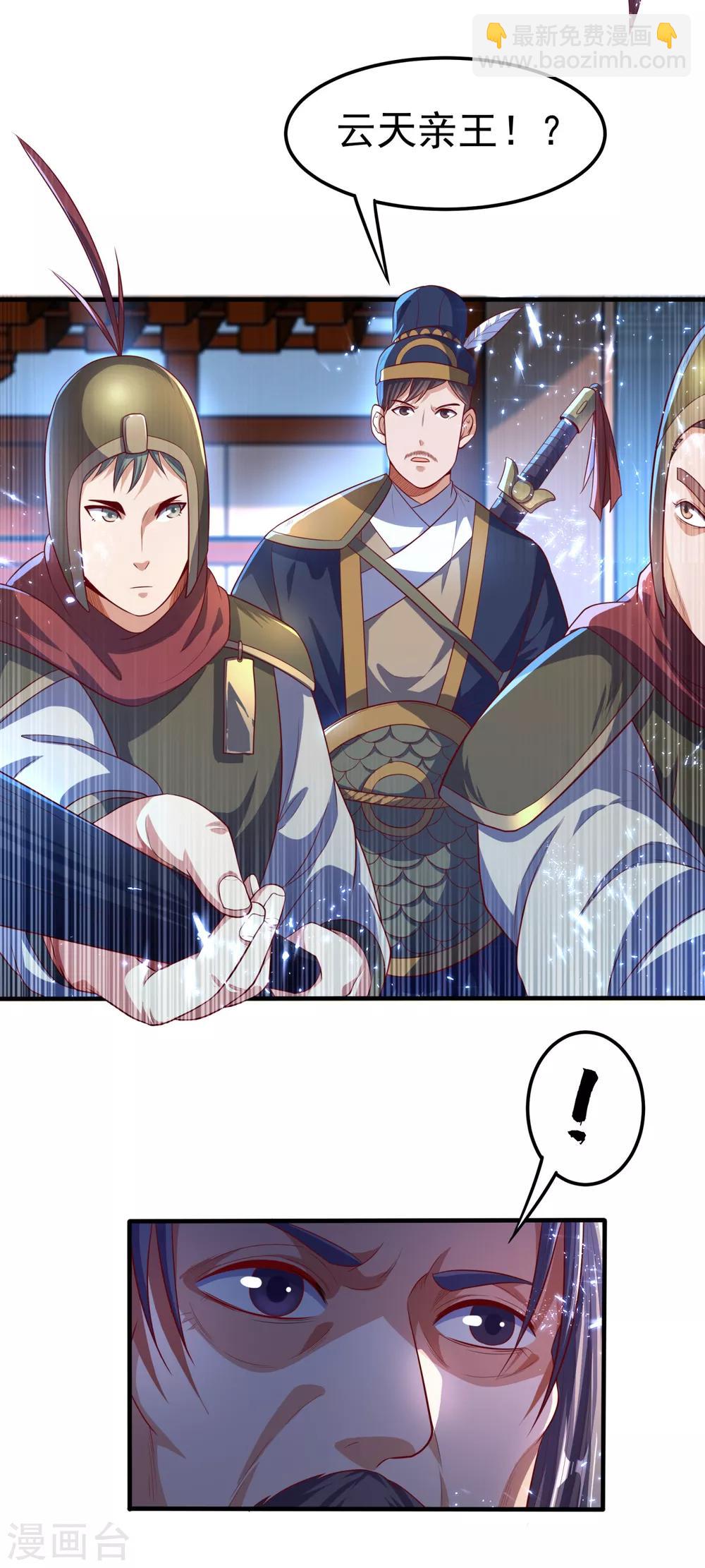 武逆 - 第70话 华老和韵家有关系！？ - 4