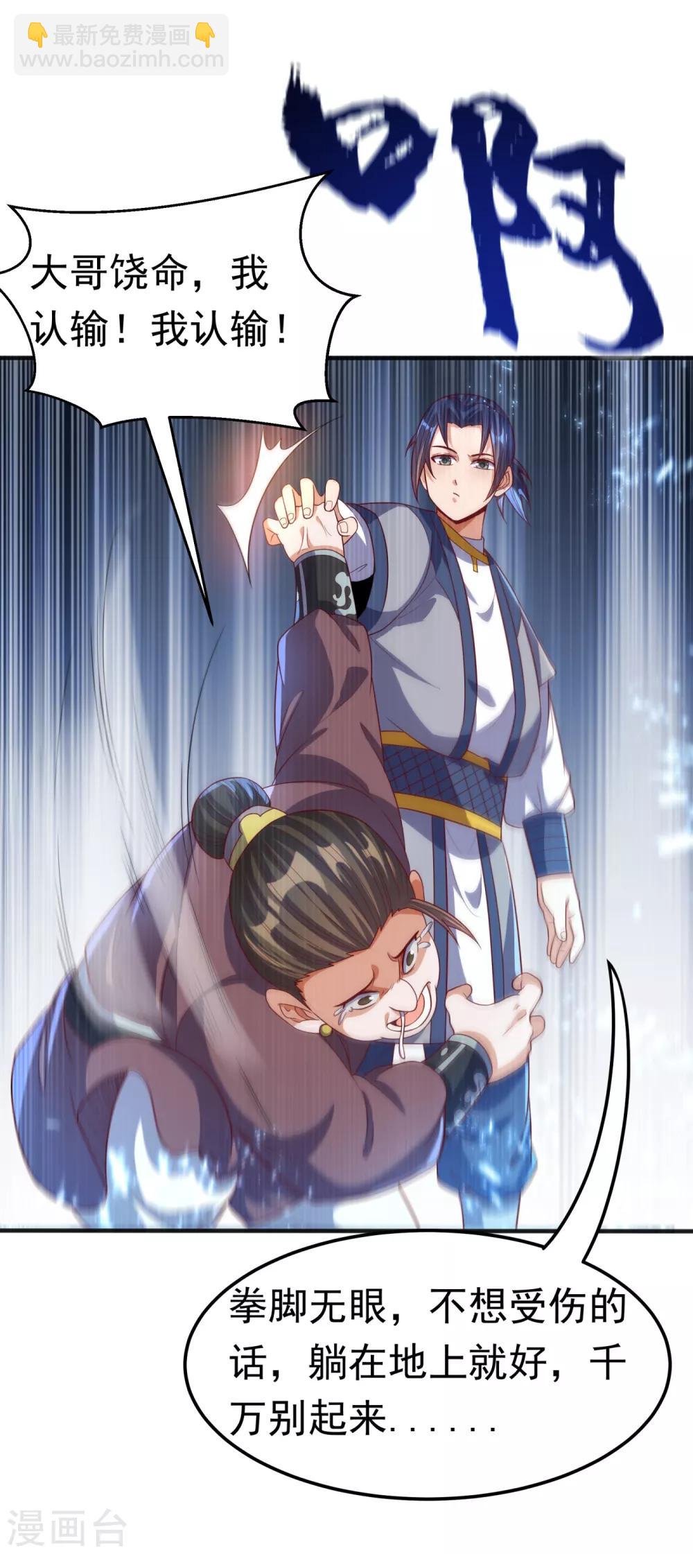 武逆 - 第74话 一招搞定你 - 2