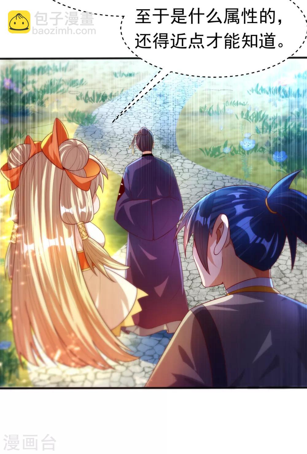 武逆 - 第74话 一招搞定你 - 2