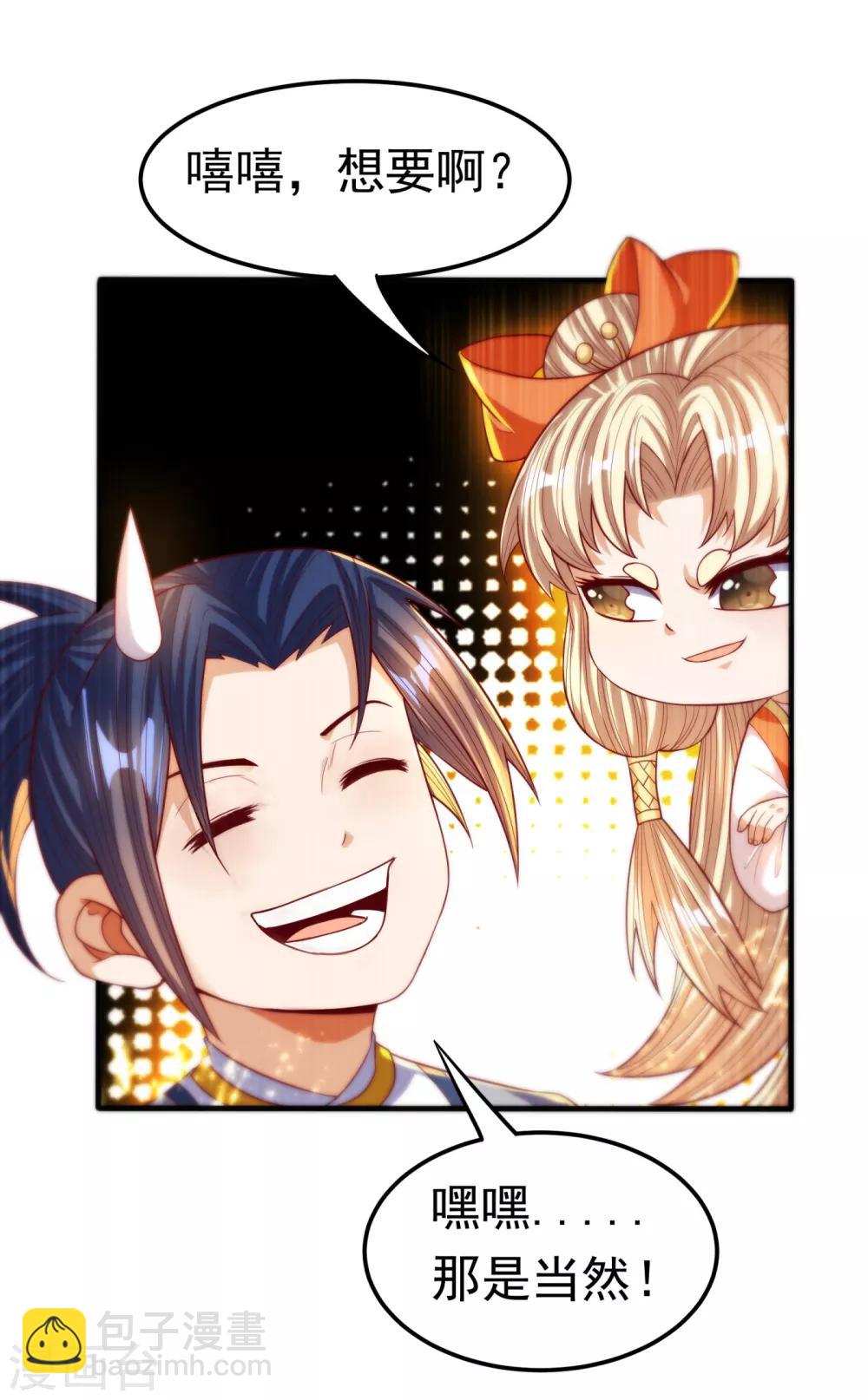 武逆 - 第74话 一招搞定你 - 4