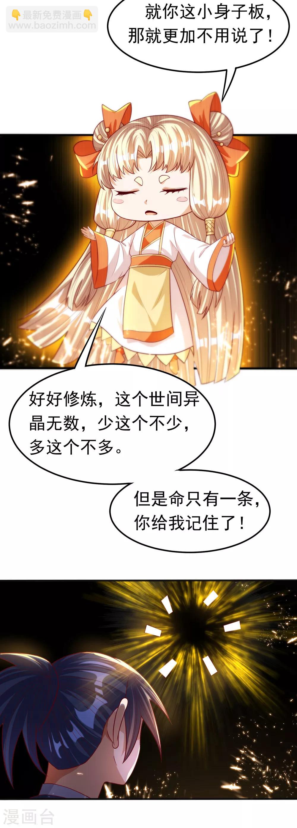 武逆 - 第74话 一招搞定你 - 3
