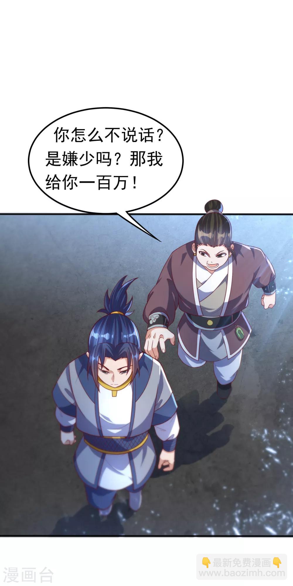 武逆 - 第74话 一招搞定你 - 4