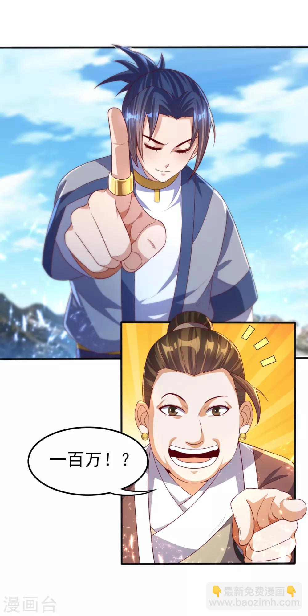 武逆 - 第74话 一招搞定你 - 1