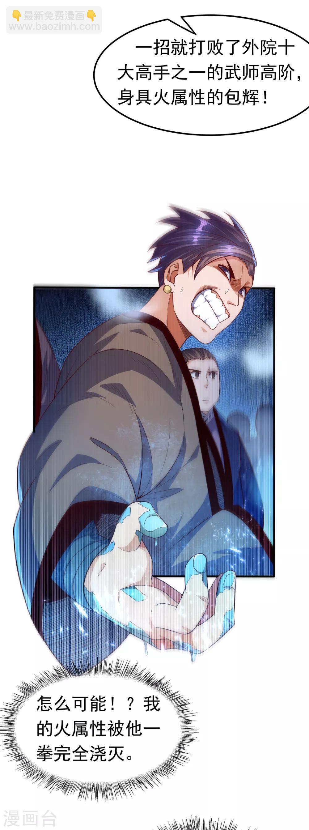 武逆 - 第76话 烈火拳VS奔雷拳 - 1