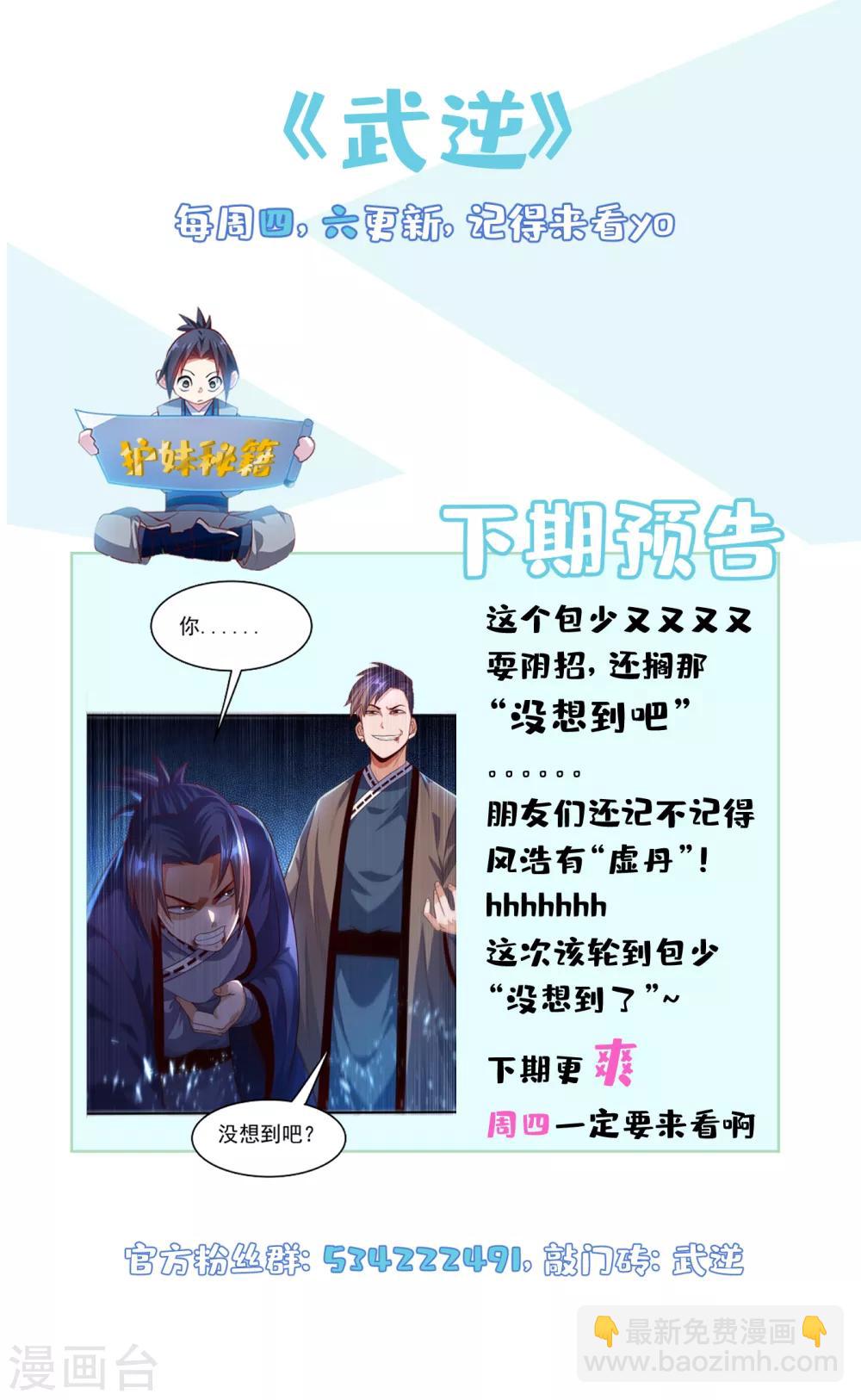 武逆 - 第76话 烈火拳VS奔雷拳 - 3