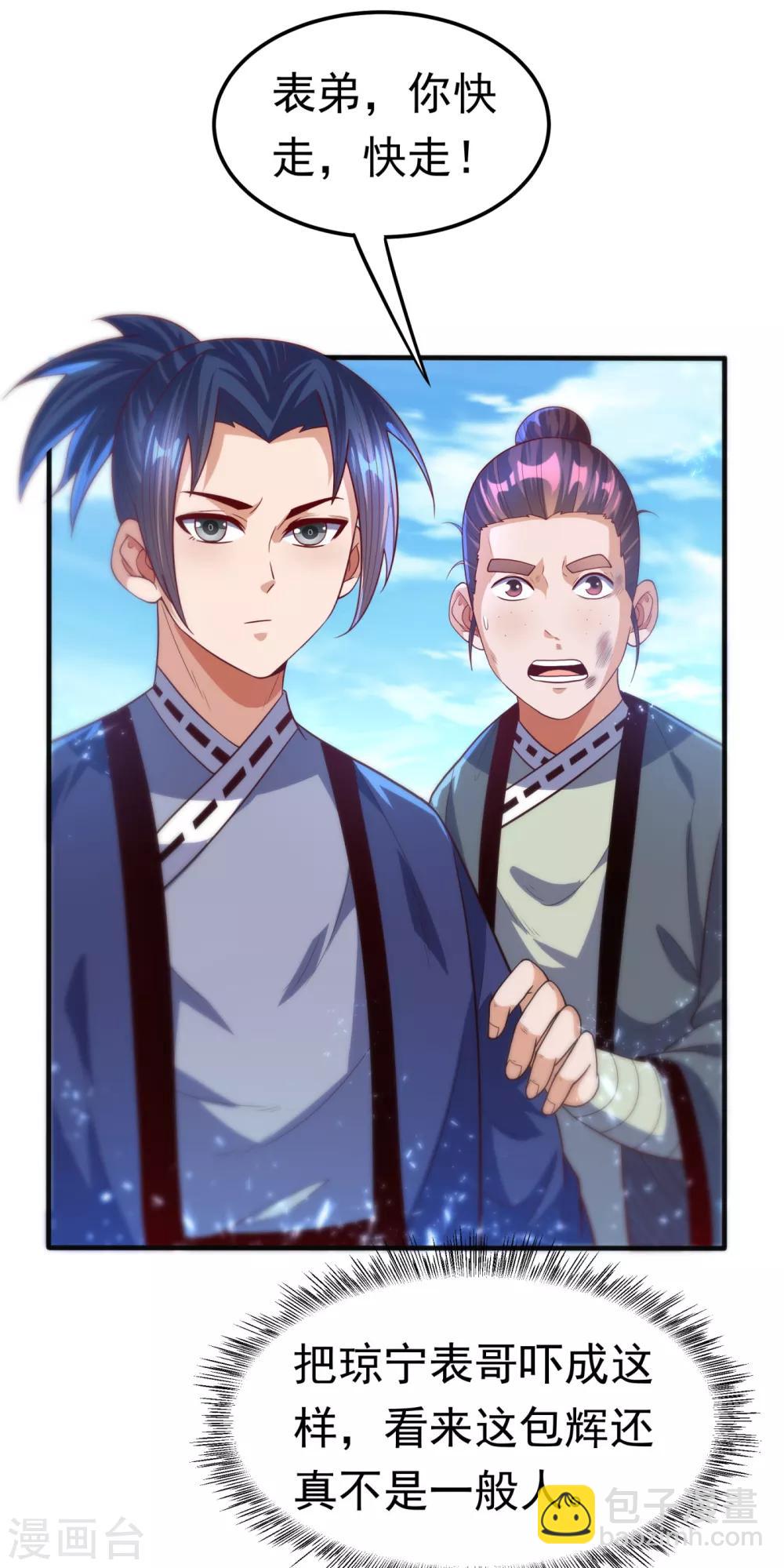 武逆 - 第76话 烈火拳VS奔雷拳 - 2