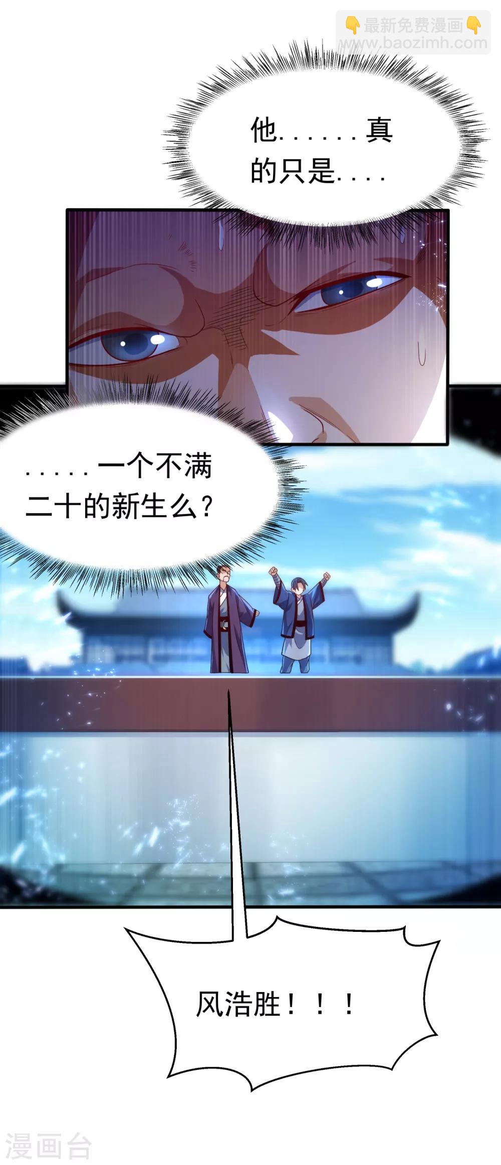 武逆 - 第84话 风浩胜！ - 5