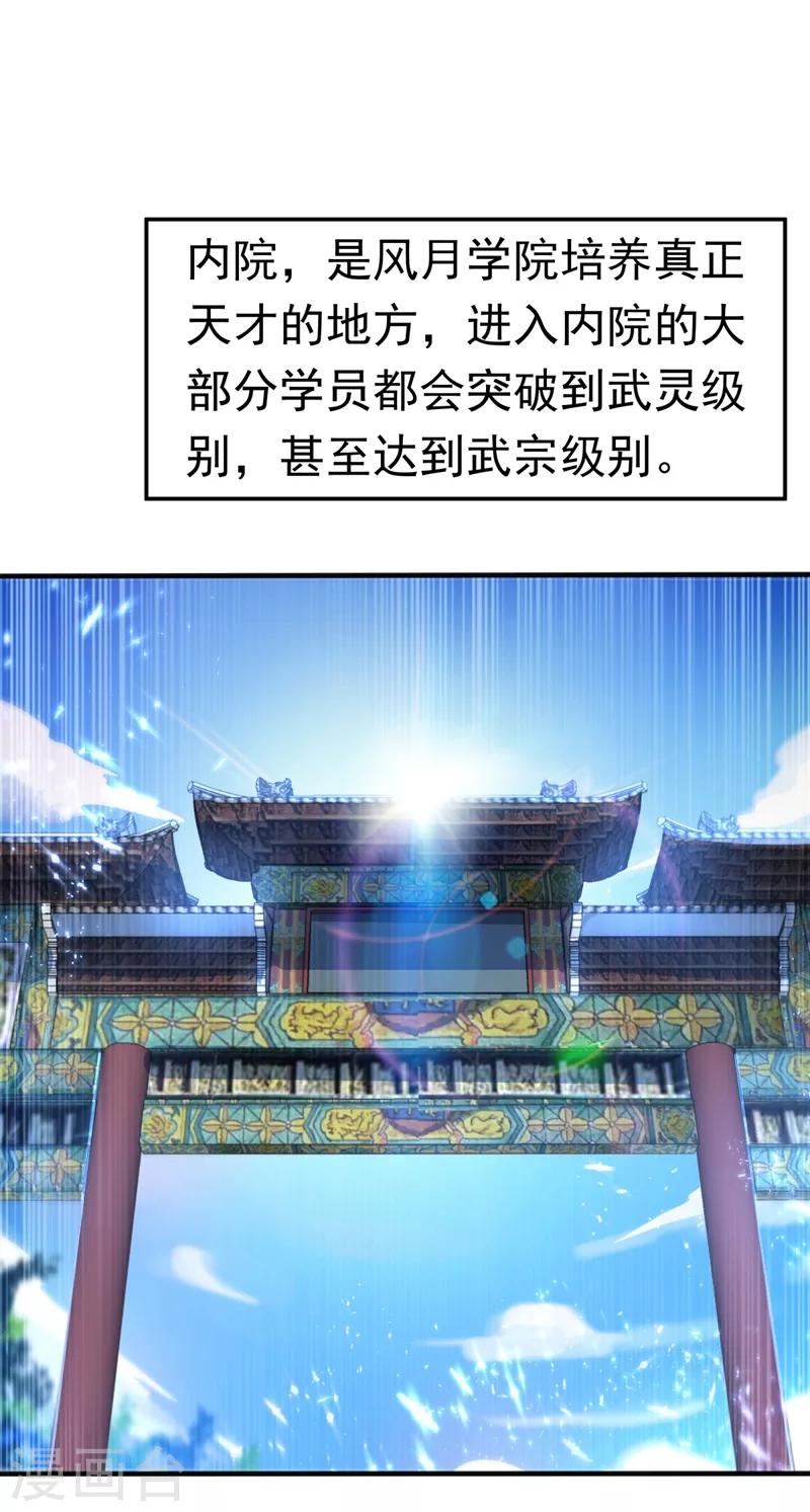 武逆 - 第86話 欣兒，我來晚了 - 1