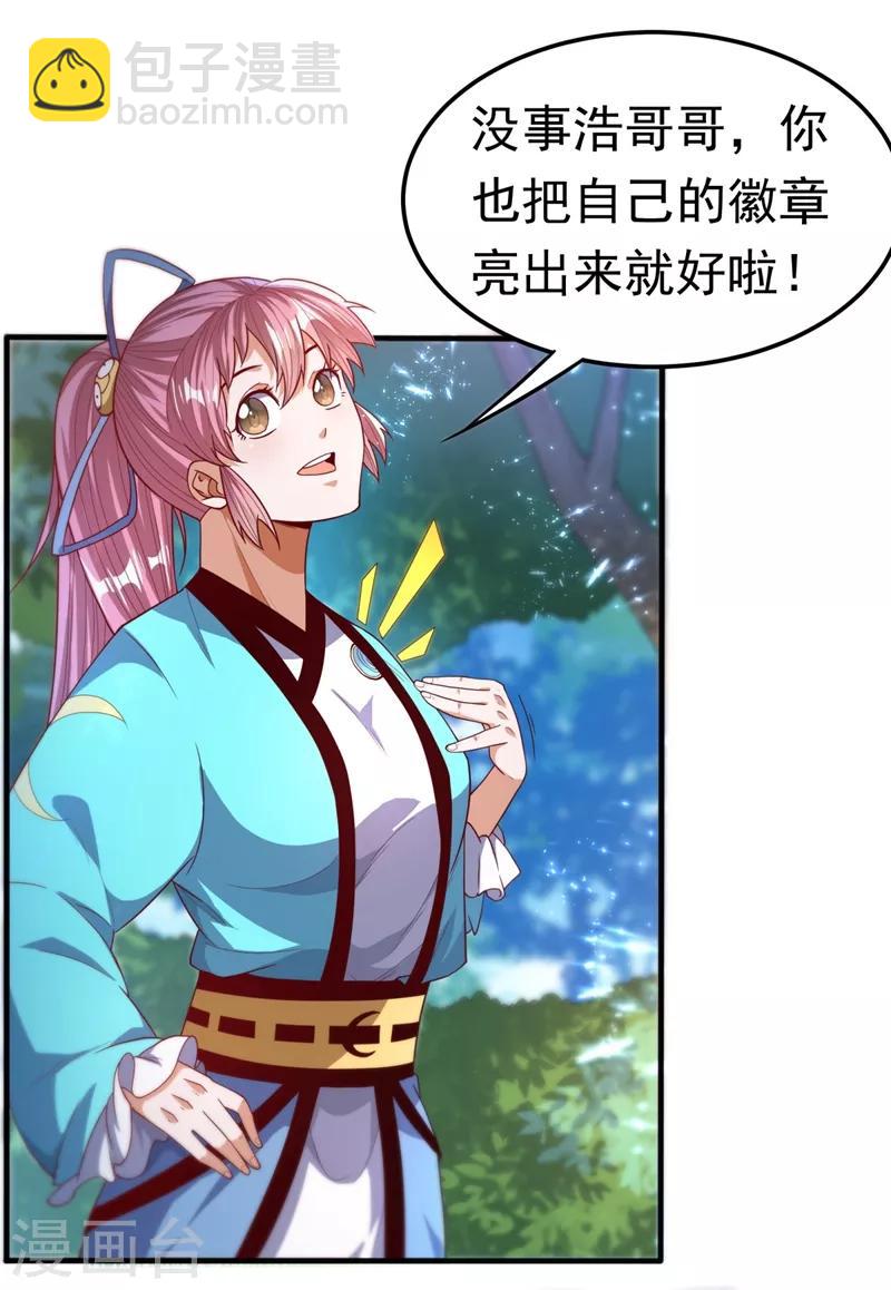 武逆 - 第86话 欣儿，我来晚了 - 6