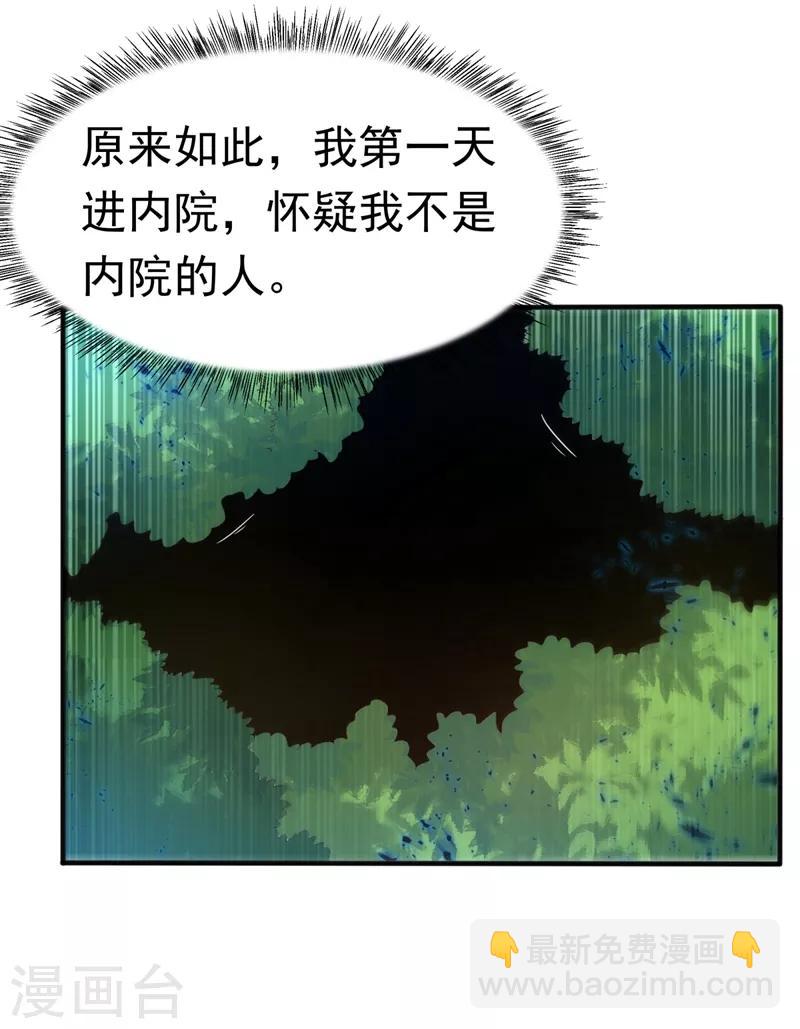 武逆 - 第86话 欣儿，我来晚了 - 1