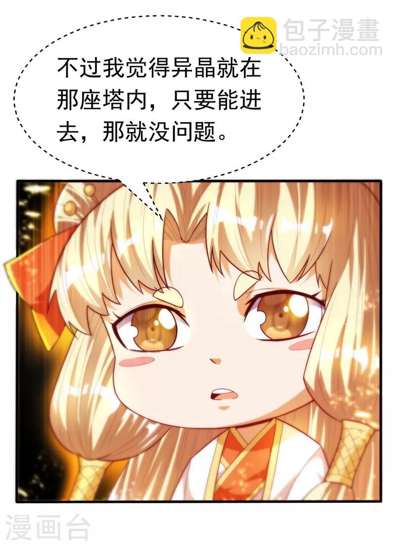 武逆 - 第86话 欣儿，我来晚了 - 1