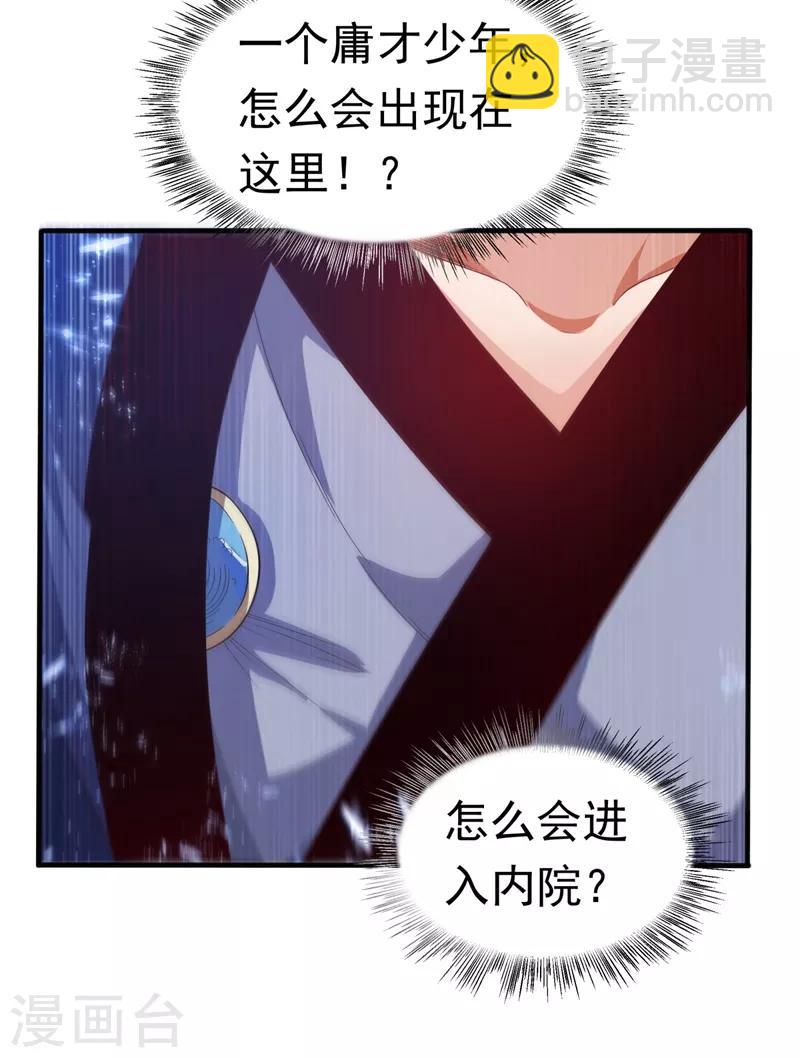 武逆 - 第86话 欣儿，我来晚了 - 6