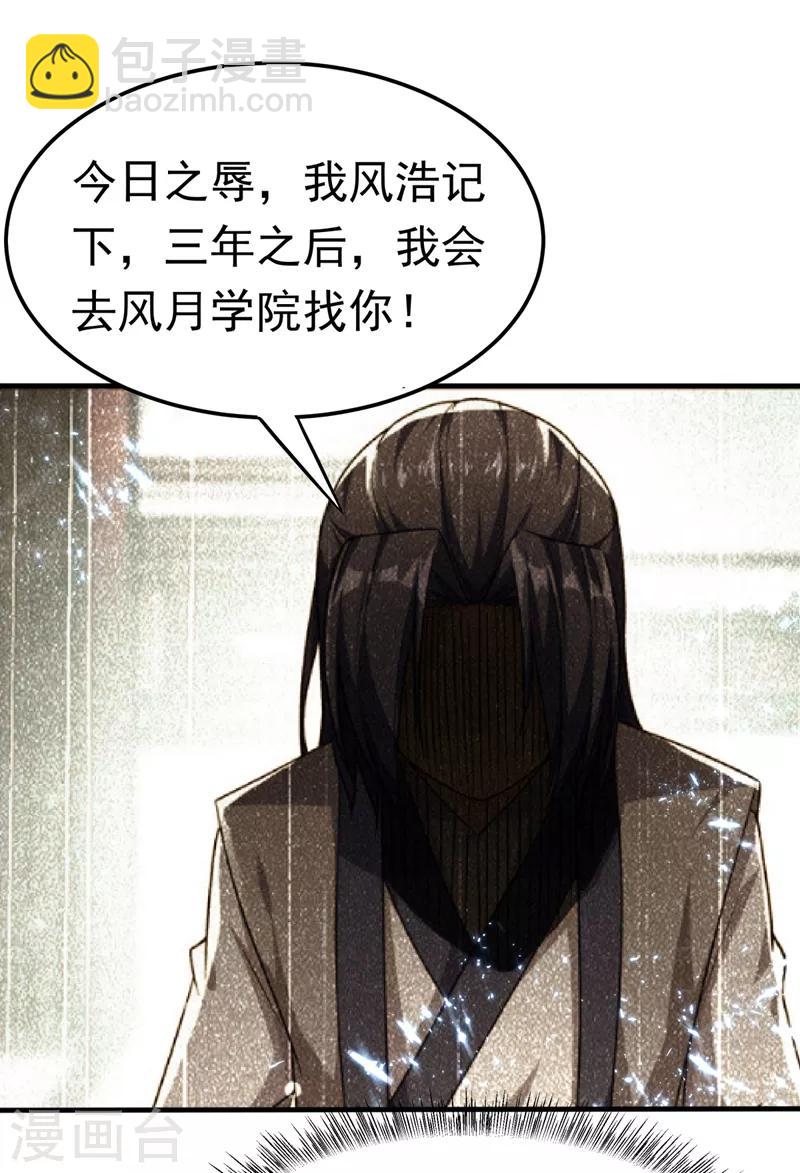 武逆 - 第86话 欣儿，我来晚了 - 7