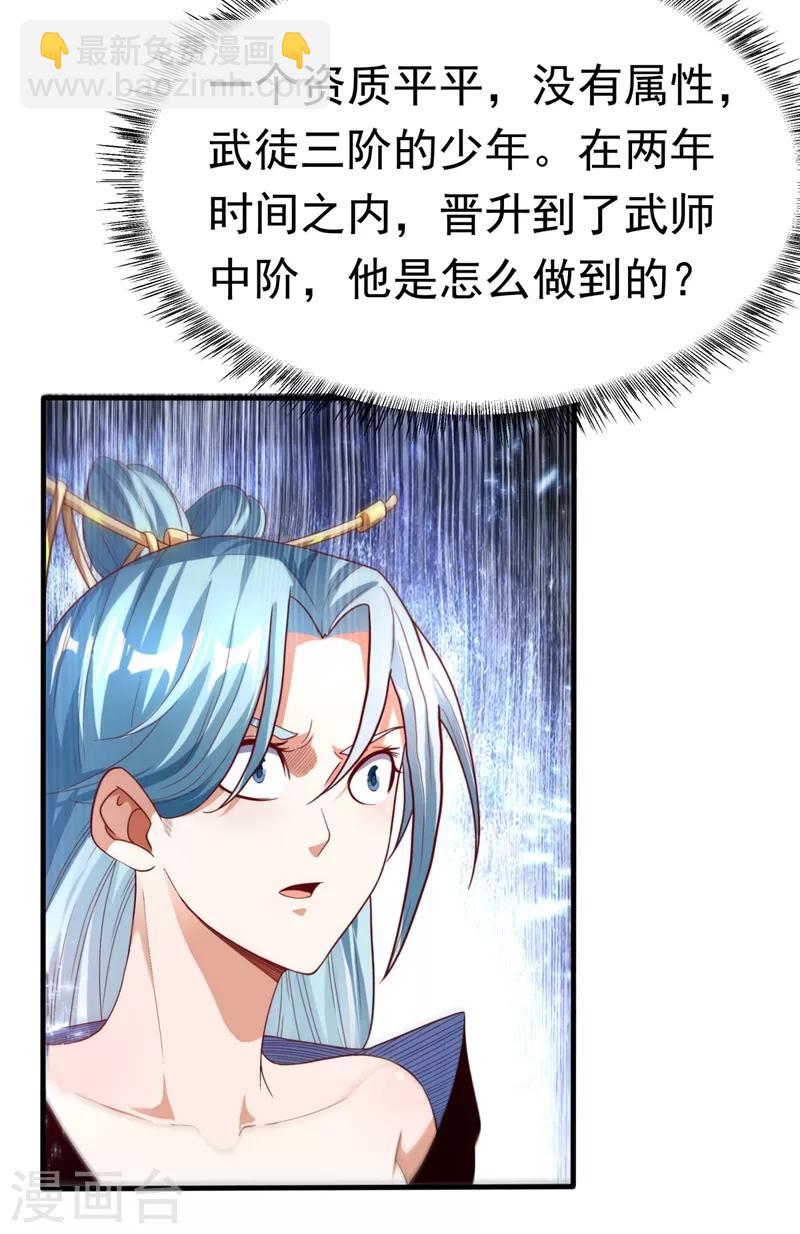 武逆 - 第86话 欣儿，我来晚了 - 1