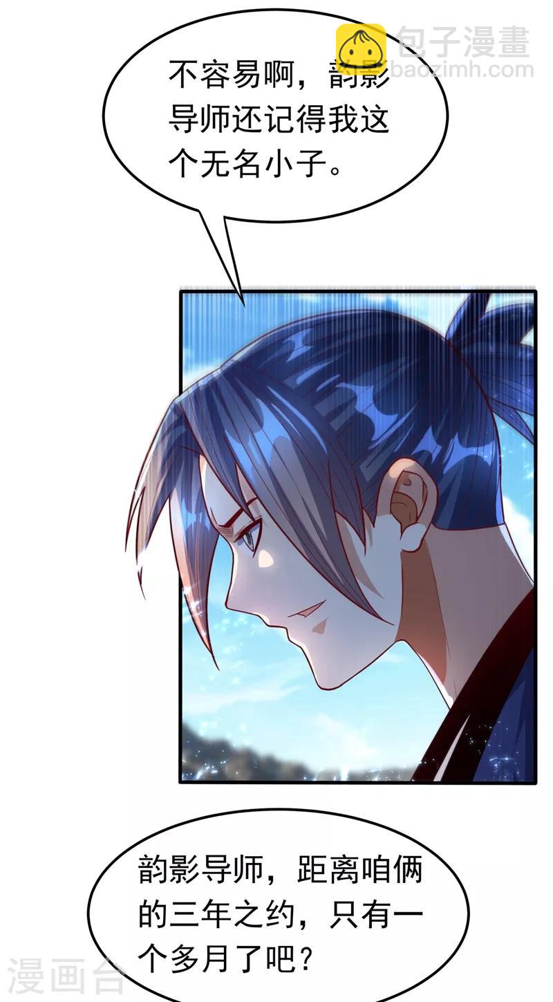 武逆 - 第86话 欣儿，我来晚了 - 2
