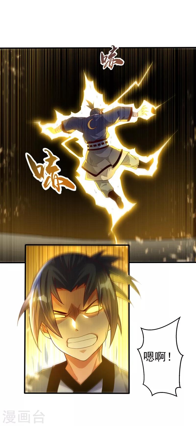 武逆 - 第88話 雷電修煉室 - 1