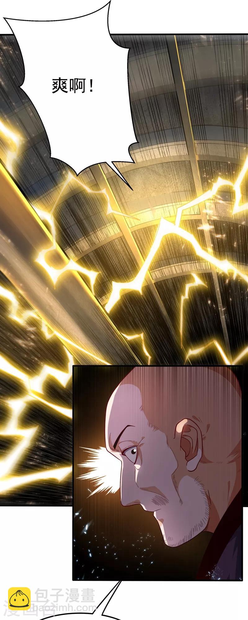 武逆 - 第88話 雷電修煉室 - 6