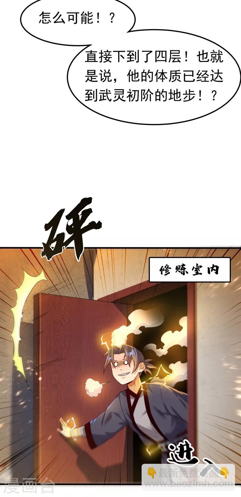 武逆 - 第88話 雷電修煉室 - 7