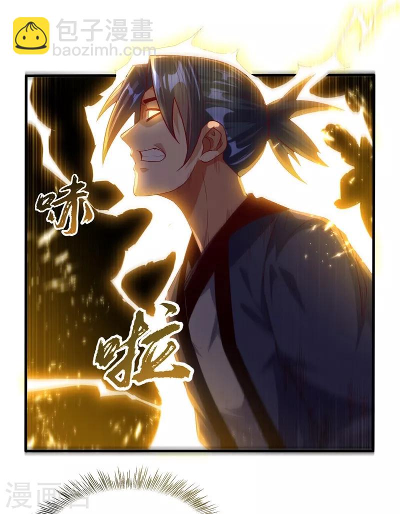 武逆 - 第88話 雷電修煉室 - 4