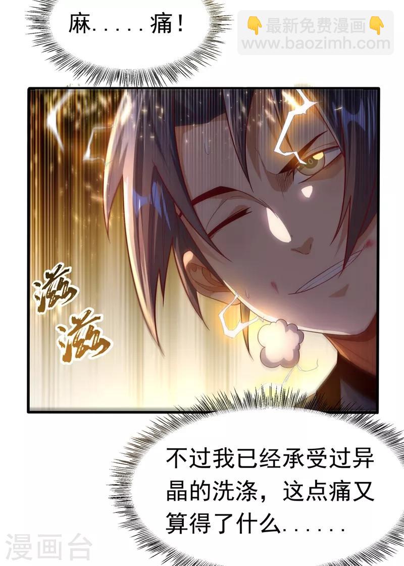 武逆 - 第88話 雷電修煉室 - 5