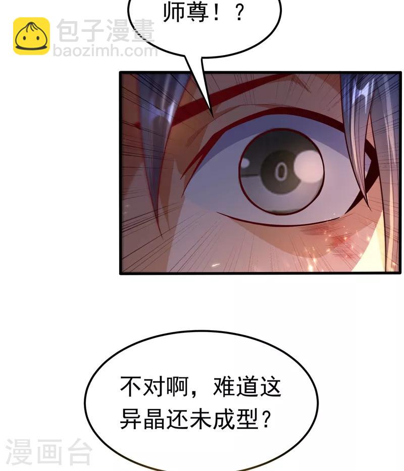 武逆 - 第88話 雷電修煉室 - 7