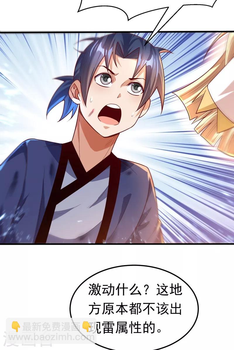 武逆 - 第88話 雷電修煉室 - 4