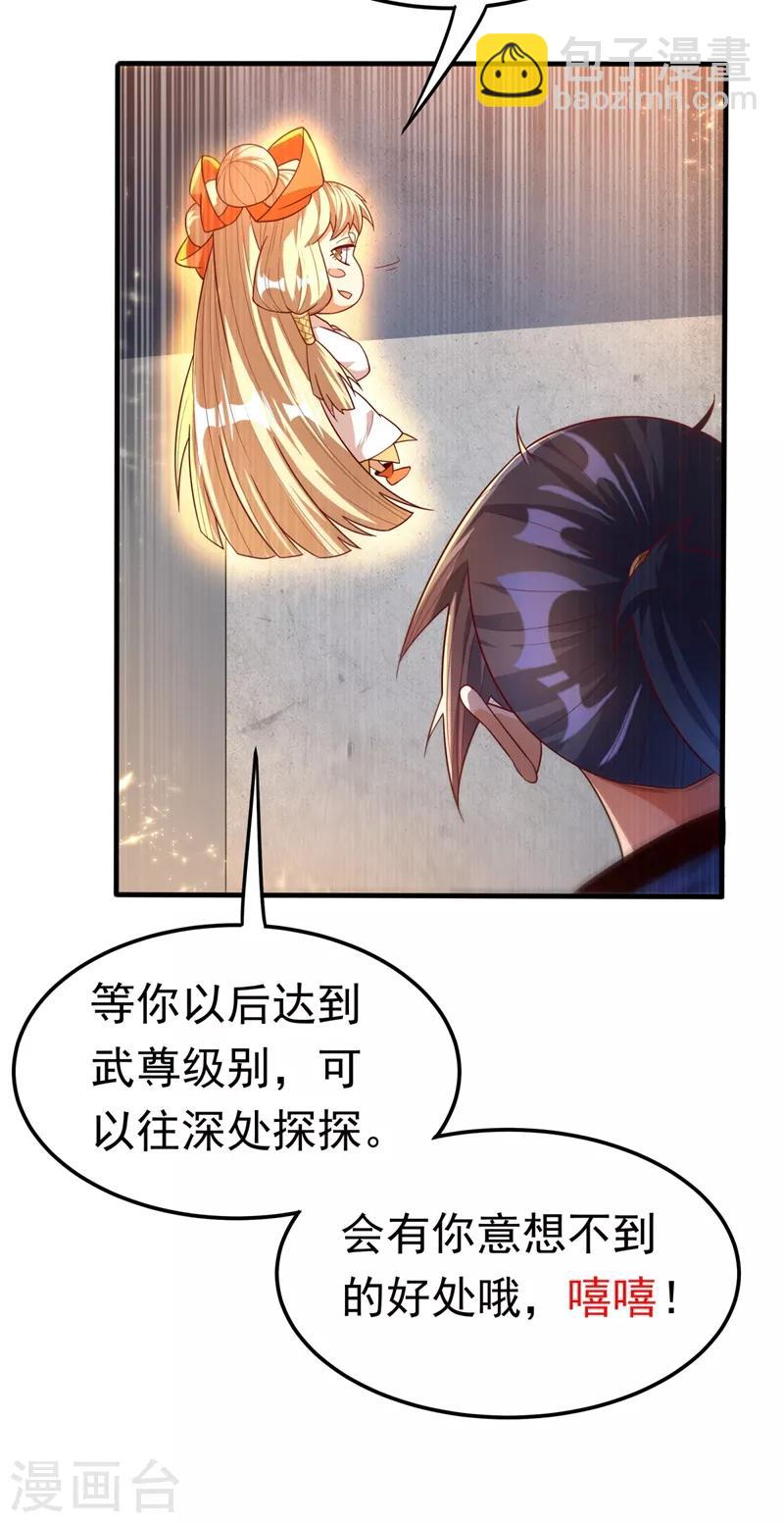 武逆 - 第88話 雷電修煉室 - 5