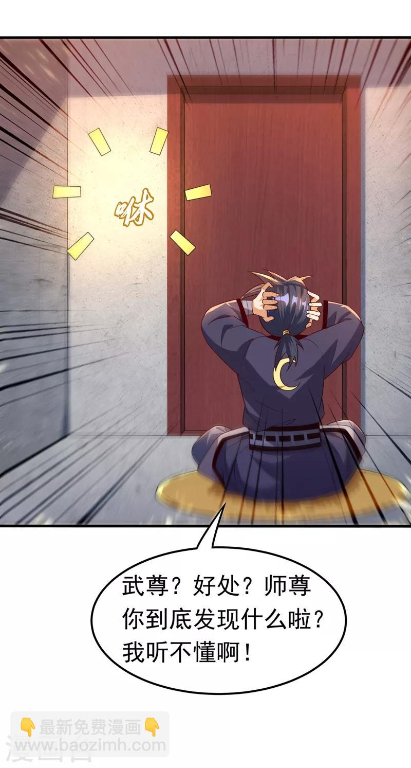 武逆 - 第88話 雷電修煉室 - 6