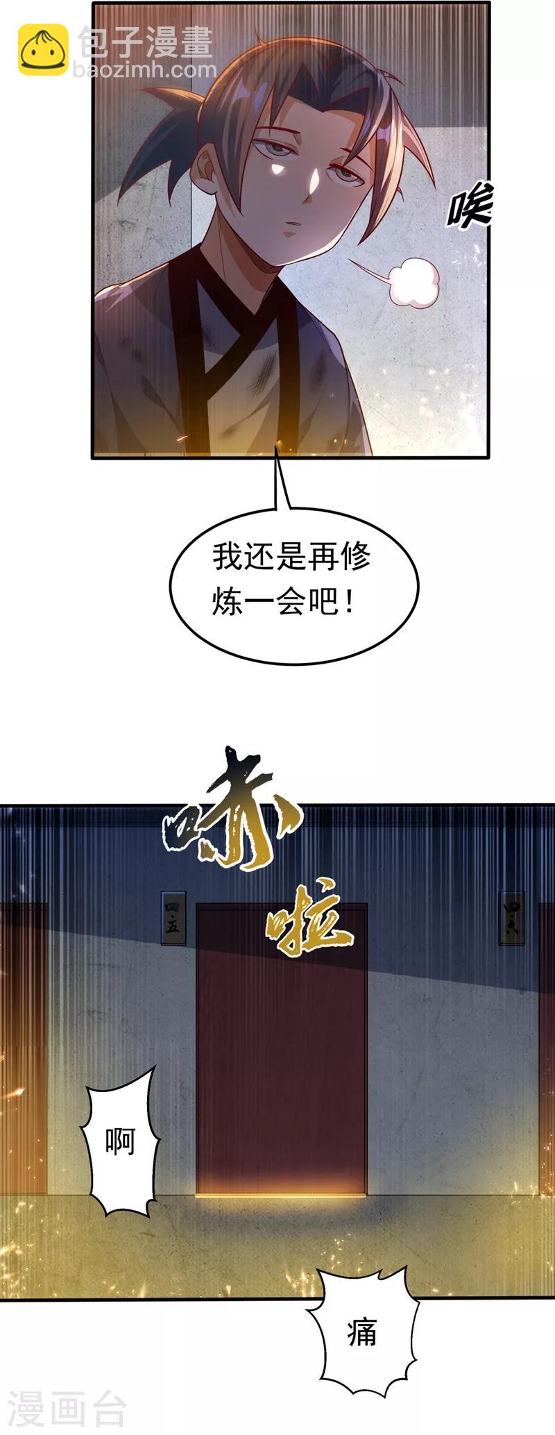 武逆 - 第88話 雷電修煉室 - 7