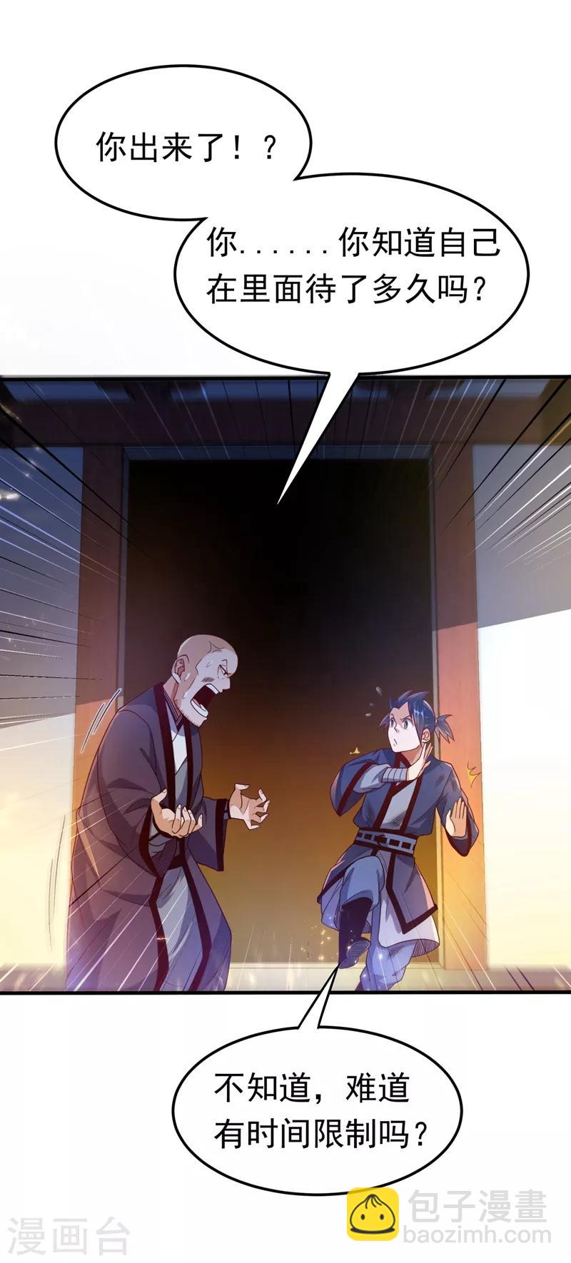 武逆 - 第88話 雷電修煉室 - 4